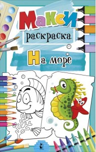 На море