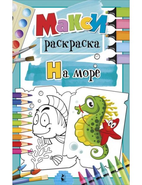 На море