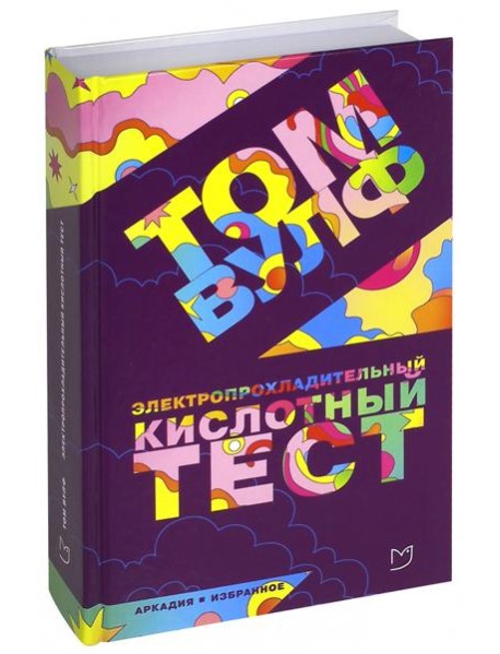 Электропрохладительный кислотный тест