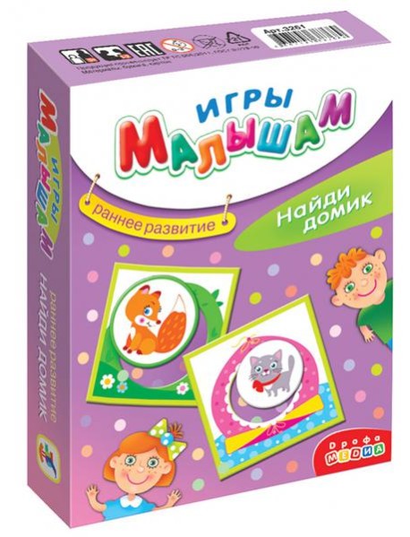 Игры малышам. 3261 Найди домик