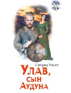 Улав, сын Аудуна из Хествикена Улав, сын Аудуна из Хествикена