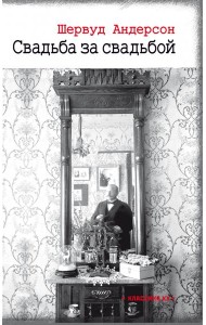 Свадьба за свадьбой