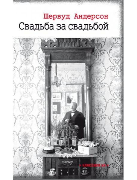 Свадьба за свадьбой