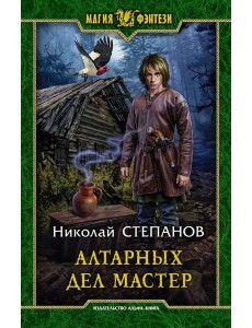 Алтарных дел мастер