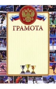 13621 Грамота спортивная