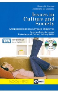Американская культура и общество (+CD) (+ Audio CD)