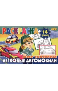 Легковые автомобили