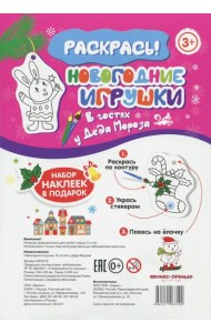 Новогодние игрушки. В гостях у Деда Мороза