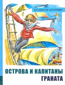 ИБФИП/Острова и капитаны. Ч 2. Граната ИБФИП/Острова и капитаны. Ч 2. Граната