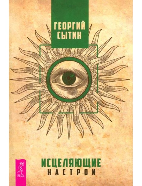 Исцеляющие настрои (6282)