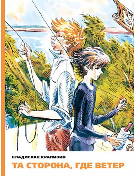 Та сторона, где ветер