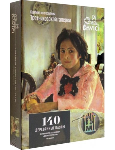 Пазл "Девочка с персиками. В.А. Серов" 140 дет.