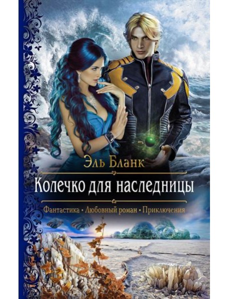 Колечко для наследницы