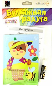 904026 Открытка Бумажная радуга Мишка на прогулке