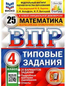 ВПР ФИОКО Математика 4кл 25 вариантов. ТЗ ВПР ФИОКО Математика 4кл 25 вариантов. ТЗ