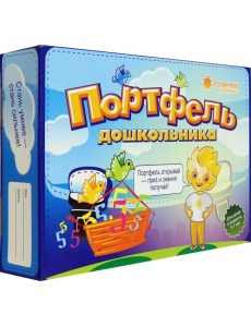 Портфель дошкольника 5-7л [Комплект тетр.]