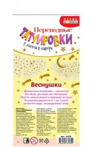 4378 Переводные татуировки. Веснушки