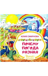 Почему погода разная