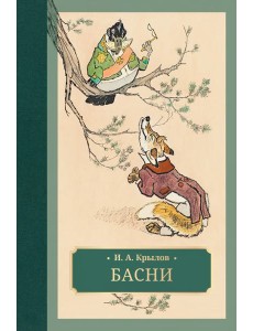 Басни Басни