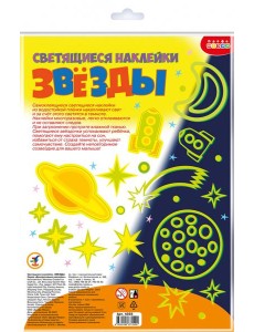 4355 Светящиеся наклейки. Звёзды 4355 Светящиеся наклейки. Звёзды