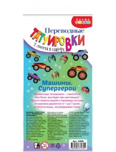 4366 Переводные татуировки. Машины. Супергерои