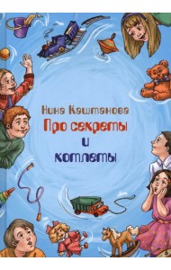 Про секреты и котлеты