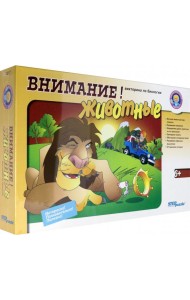76417 Внимание! Животные. Викторина по биологии