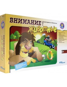 76417 Внимание! Животные. Викторина по биологии