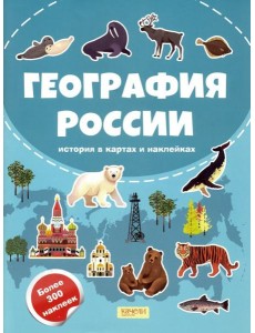 География России