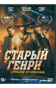 DVD Старый Генри + Бонус: доп.материалы
