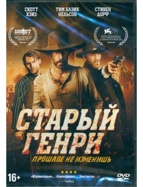 DVD Старый Генри + Бонус: доп.материалы