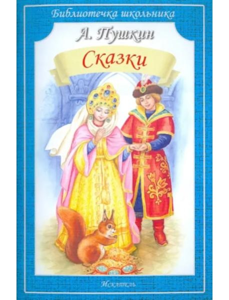 Сказки (мяг)