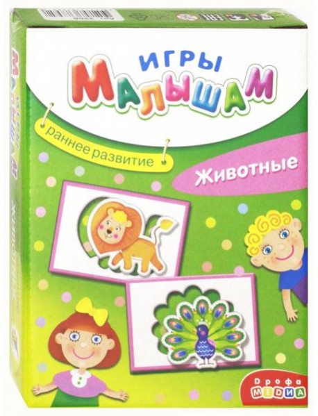 Игры малышам. 3266 Животные