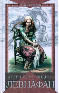 Левиафан