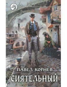 Сиятельный Сиятельный