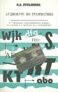 CD Английский язык [Грамматика] Аудиокурс уч.Бонк