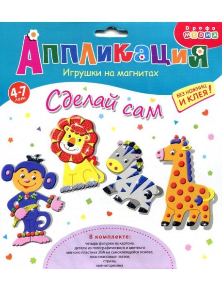 Игрушки на магнитах (4 в1) 3357 В Африке