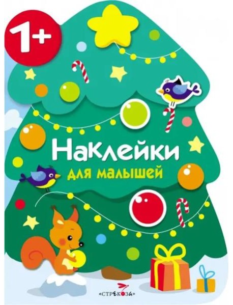 Наклейки для малышей. Новогодняя елочка