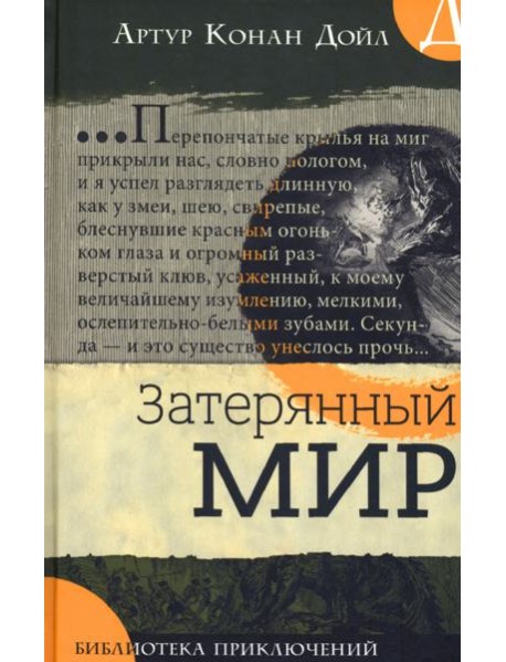 Затерянный мир