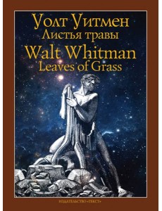 Листья травы Листья травы