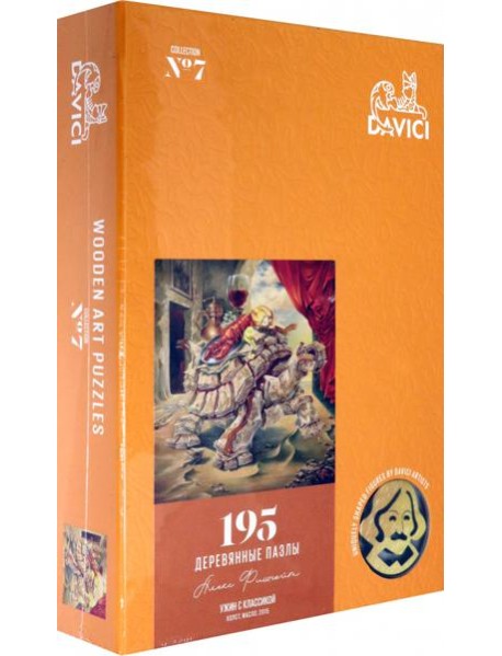 Пазл "Ужин с классиками" 195 дет.