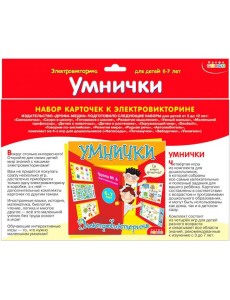 Набор карточек.3862 Умнички