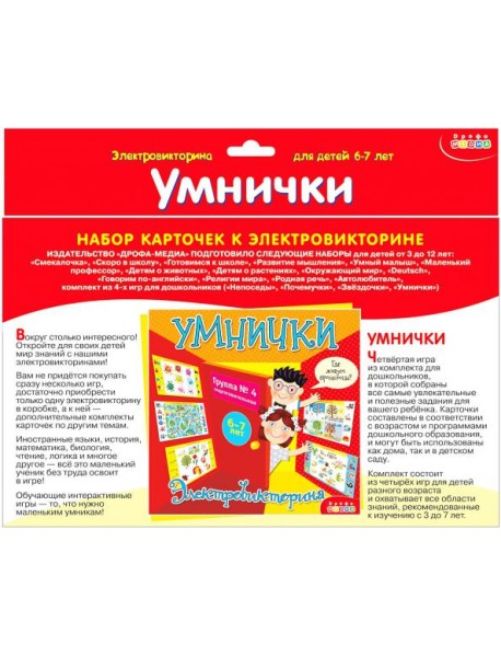 Набор карточек.3862 Умнички