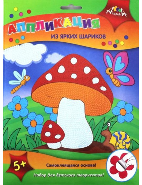 Аппликация из ярких шариков Грибочек,С3307-04
