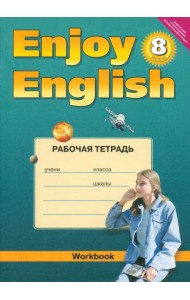 Английский язык. 8 класс. Рабочая тетрадь к учебнику 