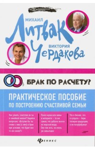 Брак по расчету? Практ.пос. по построению (мяг)