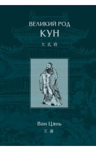 Великий род Кун