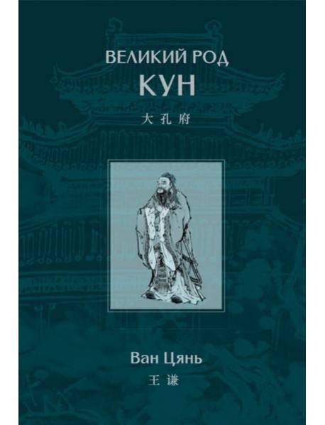 Великий род Кун