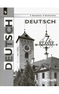 Немецкий язык. 7 класс. Контрольные задания для подготовки к ОГЭ. ФГОС