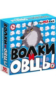 4132 Компакт. Волки и Овцы